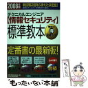 著者：情報セキュリティ大学院大学出版社：日経BPマーケティング(日本経済新聞出版サイズ：単行本ISBN-10：4532404509ISBN-13：9784532404505■通常24時間以内に出荷可能です。※繁忙期やセール等、ご注文数が多い日につきましては　発送まで48時間かかる場合があります。あらかじめご了承ください。 ■メール便は、1冊から送料無料です。※宅配便の場合、2,500円以上送料無料です。※あす楽ご希望の方は、宅配便をご選択下さい。※「代引き」ご希望の方は宅配便をご選択下さい。※配送番号付きのゆうパケットをご希望の場合は、追跡可能メール便（送料210円）をご選択ください。■ただいま、オリジナルカレンダーをプレゼントしております。■お急ぎの方は「もったいない本舗　お急ぎ便店」をご利用ください。最短翌日配送、手数料298円から■まとめ買いの方は「もったいない本舗　おまとめ店」がお買い得です。■中古品ではございますが、良好なコンディションです。決済は、クレジットカード、代引き等、各種決済方法がご利用可能です。■万が一品質に不備が有った場合は、返金対応。■クリーニング済み。■商品画像に「帯」が付いているものがありますが、中古品のため、実際の商品には付いていない場合がございます。■商品状態の表記につきまして・非常に良い：　　使用されてはいますが、　　非常にきれいな状態です。　　書き込みや線引きはありません。・良い：　　比較的綺麗な状態の商品です。　　ページやカバーに欠品はありません。　　文章を読むのに支障はありません。・可：　　文章が問題なく読める状態の商品です。　　マーカーやペンで書込があることがあります。　　商品の痛みがある場合があります。