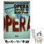 【中古】 Operaファーストガイドブック 新世代Webブラウザがやってきた！ / ユータック / カットシステム [単行本]【メール便送料無料】【あす楽対応】