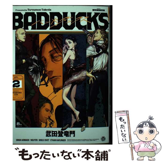 【中古】 BADDUCKS（2） / 武田 登竜門 / 双葉社 [コミック]【メール便送料無料】【最短翌日配達対応】