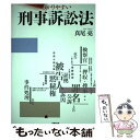 著者：真尾 亮出版社：早稲田出版サイズ：単行本ISBN-10：4898272967ISBN-13：9784898272961■通常24時間以内に出荷可能です。※繁忙期やセール等、ご注文数が多い日につきましては　発送まで48時間かかる場合があります。あらかじめご了承ください。 ■メール便は、1冊から送料無料です。※宅配便の場合、2,500円以上送料無料です。※あす楽ご希望の方は、宅配便をご選択下さい。※「代引き」ご希望の方は宅配便をご選択下さい。※配送番号付きのゆうパケットをご希望の場合は、追跡可能メール便（送料210円）をご選択ください。■ただいま、オリジナルカレンダーをプレゼントしております。■お急ぎの方は「もったいない本舗　お急ぎ便店」をご利用ください。最短翌日配送、手数料298円から■まとめ買いの方は「もったいない本舗　おまとめ店」がお買い得です。■中古品ではございますが、良好なコンディションです。決済は、クレジットカード、代引き等、各種決済方法がご利用可能です。■万が一品質に不備が有った場合は、返金対応。■クリーニング済み。■商品画像に「帯」が付いているものがありますが、中古品のため、実際の商品には付いていない場合がございます。■商品状態の表記につきまして・非常に良い：　　使用されてはいますが、　　非常にきれいな状態です。　　書き込みや線引きはありません。・良い：　　比較的綺麗な状態の商品です。　　ページやカバーに欠品はありません。　　文章を読むのに支障はありません。・可：　　文章が問題なく読める状態の商品です。　　マーカーやペンで書込があることがあります。　　商品の痛みがある場合があります。