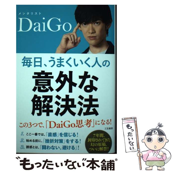 ����š� ���������ޤ������ͤΡְճ��ʲ��ˡ�� / ��󥿥ꥹ��DaiGo / ���޽�˼ [ñ����]�ڥ᡼��������̵���ۡں�û������ã�б���