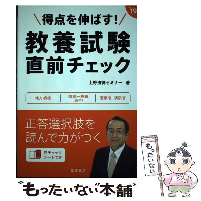 【中古】 得点を伸ばす！教養試験