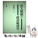 著者：古田 精司出版社：有斐閣サイズ：単行本ISBN-10：4641066736ISBN-13：9784641066731■通常24時間以内に出荷可能です。※繁忙期やセール等、ご注文数が多い日につきましては　発送まで48時間かかる場合があります。あらかじめご了承ください。 ■メール便は、1冊から送料無料です。※宅配便の場合、2,500円以上送料無料です。※あす楽ご希望の方は、宅配便をご選択下さい。※「代引き」ご希望の方は宅配便をご選択下さい。※配送番号付きのゆうパケットをご希望の場合は、追跡可能メール便（送料210円）をご選択ください。■ただいま、オリジナルカレンダーをプレゼントしております。■お急ぎの方は「もったいない本舗　お急ぎ便店」をご利用ください。最短翌日配送、手数料298円から■まとめ買いの方は「もったいない本舗　おまとめ店」がお買い得です。■中古品ではございますが、良好なコンディションです。決済は、クレジットカード、代引き等、各種決済方法がご利用可能です。■万が一品質に不備が有った場合は、返金対応。■クリーニング済み。■商品画像に「帯」が付いているものがありますが、中古品のため、実際の商品には付いていない場合がございます。■商品状態の表記につきまして・非常に良い：　　使用されてはいますが、　　非常にきれいな状態です。　　書き込みや線引きはありません。・良い：　　比較的綺麗な状態の商品です。　　ページやカバーに欠品はありません。　　文章を読むのに支障はありません。・可：　　文章が問題なく読める状態の商品です。　　マーカーやペンで書込があることがあります。　　商品の痛みがある場合があります。