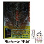 【中古】 遊遊さかな事典 六十六の釣魚物語とさかな用語集 / 小西英人 / エンターブレイン [単行本]【メール便送料無料】【あす楽対応】