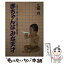 【中古】 赤ちゃんはみな天才 IQ200の子を育てる七田式〇歳教育の実践記録 / 七田 眞 / 日本経済通信社..