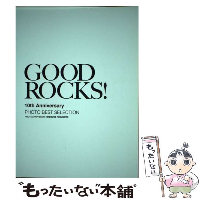 【中古】 GOOD　ROCKS！10th　Anniversary　PHOTO　BEST　S / Rocks Entertainment / シンコーミュージック [単行本]【メール便送料無料】【あす楽対応】