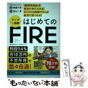  「経済的自由」を最速で手に入れる！ぴったりの投資プランが最速で見つかる！マンガと / 頼藤 太希, 高山 一恵 / 宝島社 