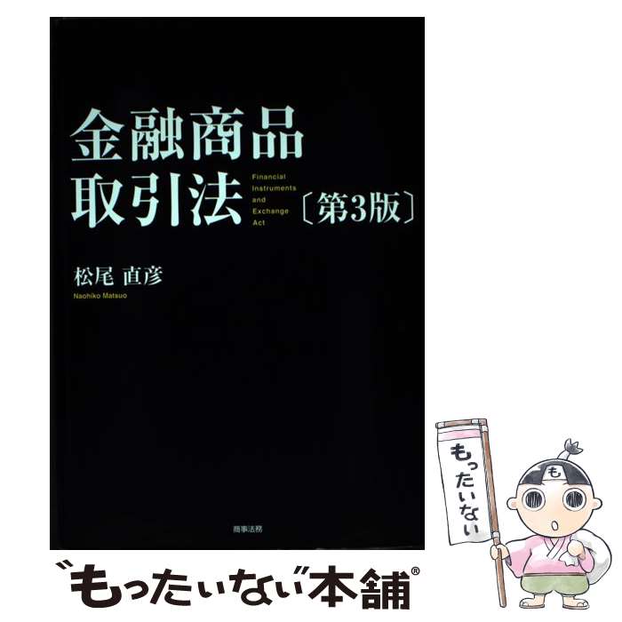 著者：松尾直彦出版社：商事法務サイズ：単行本ISBN-10：4785721626ISBN-13：9784785721626■通常24時間以内に出荷可能です。※繁忙期やセール等、ご注文数が多い日につきましては　発送まで48時間かかる場合があり...
