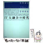 【中古】 情報通信アウトルック 2006 / 情報通信総合研究所 / NTT出版 [単行本（ソフトカバー）]【メール便送料無料】【あす楽対応】