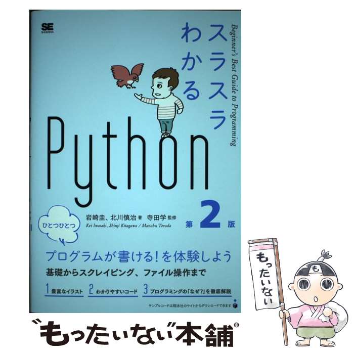 ����š� ���饹��狼��Python ��2�� / ��� ��, ���� ����, ���� �� / �Ʊ˼� [ñ���ܡʥ��եȥ��С���]�ڥ᡼��������̵���ۡں�û������ã��...