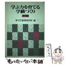 【中古】 学ぶ力を育てる学級づくり 中学校 / 学び方教育研究所 / 明治図書出版 [単行本]【メール便送料無料】【あす楽対応】