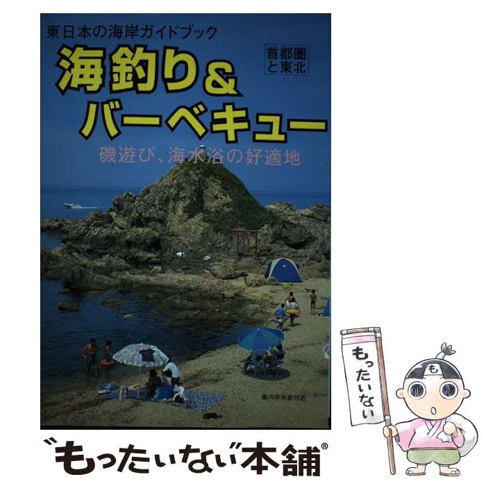 著者：本間 貞治出版社：ガイド出版社サイズ：単行本ISBN-10：4381103548ISBN-13：9784381103543■通常24時間以内に出荷可能です。※繁忙期やセール等、ご注文数が多い日につきましては　発送まで48時間かかる場合があります。あらかじめご了承ください。 ■メール便は、1冊から送料無料です。※宅配便の場合、2,500円以上送料無料です。※あす楽ご希望の方は、宅配便をご選択下さい。※「代引き」ご希望の方は宅配便をご選択下さい。※配送番号付きのゆうパケットをご希望の場合は、追跡可能メール便（送料210円）をご選択ください。■ただいま、オリジナルカレンダーをプレゼントしております。■お急ぎの方は「もったいない本舗　お急ぎ便店」をご利用ください。最短翌日配送、手数料298円から■まとめ買いの方は「もったいない本舗　おまとめ店」がお買い得です。■中古品ではございますが、良好なコンディションです。決済は、クレジットカード、代引き等、各種決済方法がご利用可能です。■万が一品質に不備が有った場合は、返金対応。■クリーニング済み。■商品画像に「帯」が付いているものがありますが、中古品のため、実際の商品には付いていない場合がございます。■商品状態の表記につきまして・非常に良い：　　使用されてはいますが、　　非常にきれいな状態です。　　書き込みや線引きはありません。・良い：　　比較的綺麗な状態の商品です。　　ページやカバーに欠品はありません。　　文章を読むのに支障はありません。・可：　　文章が問題なく読める状態の商品です。　　マーカーやペンで書込があることがあります。　　商品の痛みがある場合があります。