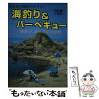 【中古】 海釣り＆バーベキュー 磯遊び、海水浴の好適地 首都圏と東北 / 本間 貞治 / ガイド出版社 [単行本]【メール便送料無料】【あす楽対応】