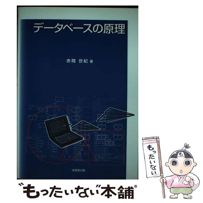 著者：赤間世紀出版社：技報堂出版サイズ：単行本（ソフトカバー）ISBN-10：4765533263ISBN-13：9784765533263■通常24時間以内に出荷可能です。※繁忙期やセール等、ご注文数が多い日につきましては　発送まで48時間かかる場合があります。あらかじめご了承ください。 ■メール便は、1冊から送料無料です。※宅配便の場合、2,500円以上送料無料です。※最短翌日配達ご希望の方は、宅配便をご選択下さい。※「代引き」ご希望の方は宅配便をご選択下さい。※配送番号付きのゆうパケットをご希望の場合は、追跡可能メール便（送料210円）をご選択ください。■ただいま、オリジナルカレンダーをプレゼントしております。■お急ぎの方は「もったいない本舗　お急ぎ便店」をご利用ください。最短翌日配送、手数料298円から■まとめ買いの方は「もったいない本舗　おまとめ店」がお買い得です。■中古品ではございますが、良好なコンディションです。決済は、クレジットカード、代引き等、各種決済方法がご利用可能です。■万が一品質に不備が有った場合は、返金対応。■クリーニング済み。■商品画像に「帯」が付いているものがありますが、中古品のため、実際の商品には付いていない場合がございます。■商品状態の表記につきまして・非常に良い：　　使用されてはいますが、　　非常にきれいな状態です。　　書き込みや線引きはありません。・良い：　　比較的綺麗な状態の商品です。　　ページやカバーに欠品はありません。　　文章を読むのに支障はありません。・可：　　文章が問題なく読める状態の商品です。　　マーカーやペンで書込があることがあります。　　商品の痛みがある場合があります。