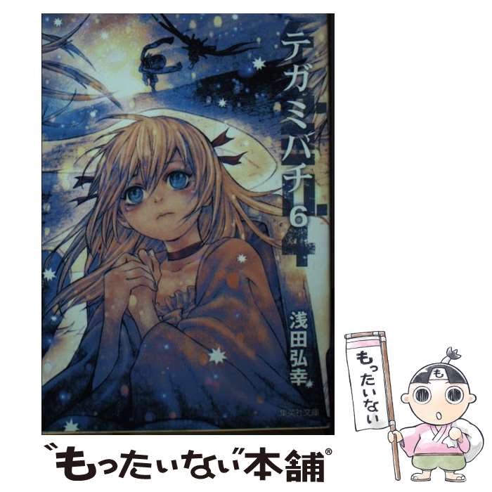 楽天市場】テガミバチ 送料無料の通販