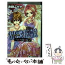 【中古】 胡蝶伝説～六本木激闘編～ 2 / 池田 ユキオ /