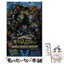 【中古】 僕のヒーローアカデミアTHE MOVIEワールドヒーローズミッション / 堀越 耕平, 誉司 アンリ / 集英社 新書 【メール便送料無料】【あす楽対応】