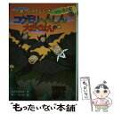 【中古】 忍者サノスケじいさんわくわく旅日記 3（コウモリへんしん大さくせん / なすだ みのる, あべ はじめ / ひくまの出版 単行本 【メール便送料無料】【あす楽対応】