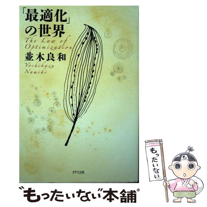 並木義和さん書籍20冊 楽天市場】並木よしかずの通販