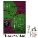  アセンションを導くプレアデス あなたがどの星から来たのかがわかる！ / 吉濱ツトム / 徳間書店 