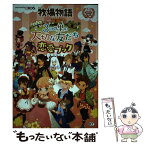 【中古】 牧場物語3つの里の大切な友だち恋愛ブック 3DS / コーエーテクモゲームス / コーエーテクモゲームス [単行本（ソフトカバー）]【メール便送料無料】【あす楽対応】