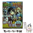 【中古】 職業は鑑定士ですが【神眼】ってなんですか？ 世界最高の初級職で自由にいきたい 1 / 渡 琉兎, ゆのひと / KADOKAWA 単行本 【メール便送料無料】【あす楽対応】