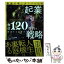 【中古】 裏庭の隠しダンジョンで「起業」し、年収120億円を達成するための戦略 / 三上康明, ttl / アース・スター エン [単行本（ソフトカバー）]【メール便送料無料】【あす楽対応】