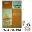 【中古】 特殊無線技士（第一級陸上を除く）国家試験予想問題解答集 / 情報通信振興会 / 情報通信振興会 [ペーパーバック]【メール便送料無料】【あす楽対応】