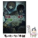 著者：タンバ, 夕薙出版社：KADOKAWAサイズ：文庫ISBN-10：4041115035ISBN-13：9784041115039■こちらの商品もオススメです ● 最強出涸らし皇子の暗躍帝位争い 1 / 天海 雪乃 / KADOKAWA [コミック] ● 最強出涸らし皇子の暗躍帝位争い 無能を演じるSSランク皇子は皇位継承戦を影から支配 4 / タンバ, 夕薙 / KADOKAWA [文庫] ● 最強出涸らし皇子の暗躍帝位争い 無能を演じるSSランク皇子は皇位継承戦を影から支配 6 / タンバ, 夕薙 / KADOKAWA [文庫] ■通常24時間以内に出荷可能です。※繁忙期やセール等、ご注文数が多い日につきましては　発送まで48時間かかる場合があります。あらかじめご了承ください。 ■メール便は、1冊から送料無料です。※宅配便の場合、2,500円以上送料無料です。※あす楽ご希望の方は、宅配便をご選択下さい。※「代引き」ご希望の方は宅配便をご選択下さい。※配送番号付きのゆうパケットをご希望の場合は、追跡可能メール便（送料210円）をご選択ください。■ただいま、オリジナルカレンダーをプレゼントしております。■お急ぎの方は「もったいない本舗　お急ぎ便店」をご利用ください。最短翌日配送、手数料298円から■まとめ買いの方は「もったいない本舗　おまとめ店」がお買い得です。■中古品ではございますが、良好なコンディションです。決済は、クレジットカード、代引き等、各種決済方法がご利用可能です。■万が一品質に不備が有った場合は、返金対応。■クリーニング済み。■商品画像に「帯」が付いているものがありますが、中古品のため、実際の商品には付いていない場合がございます。■商品状態の表記につきまして・非常に良い：　　使用されてはいますが、　　非常にきれいな状態です。　　書き込みや線引きはありません。・良い：　　比較的綺麗な状態の商品です。　　ページやカバーに欠品はありません。　　文章を読むのに支障はありません。・可：　　文章が問題なく読める状態の商品です。　　マーカーやペンで書込があることがあります。　　商品の痛みがある場合があります。