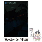 【中古】 5分ごとにひらく恐怖のとびら百物語 2 / 日本児童文学者協会 / 文溪堂 [単行本（ソフトカバー）]【メール便送料無料】【あす楽対応】