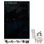 【中古】 5分ごとにひらく恐怖のとびら百物語 2 / 日本児童文学者協会 / 文溪堂 [単行本（ソフトカバー）]【メール便送料無料】【あす楽対応】