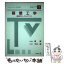 著者：南 敏, 中村 納出版社：コロナ社サイズ：単行本ISBN-10：4339010510ISBN-13：9784339010510■通常24時間以内に出荷可能です。※繁忙期やセール等、ご注文数が多い日につきましては　発送まで48時間かかる場合があります。あらかじめご了承ください。 ■メール便は、1冊から送料無料です。※宅配便の場合、2,500円以上送料無料です。※あす楽ご希望の方は、宅配便をご選択下さい。※「代引き」ご希望の方は宅配便をご選択下さい。※配送番号付きのゆうパケットをご希望の場合は、追跡可能メール便（送料210円）をご選択ください。■ただいま、オリジナルカレンダーをプレゼントしております。■お急ぎの方は「もったいない本舗　お急ぎ便店」をご利用ください。最短翌日配送、手数料298円から■まとめ買いの方は「もったいない本舗　おまとめ店」がお買い得です。■中古品ではございますが、良好なコンディションです。決済は、クレジットカード、代引き等、各種決済方法がご利用可能です。■万が一品質に不備が有った場合は、返金対応。■クリーニング済み。■商品画像に「帯」が付いているものがありますが、中古品のため、実際の商品には付いていない場合がございます。■商品状態の表記につきまして・非常に良い：　　使用されてはいますが、　　非常にきれいな状態です。　　書き込みや線引きはありません。・良い：　　比較的綺麗な状態の商品です。　　ページやカバーに欠品はありません。　　文章を読むのに支障はありません。・可：　　文章が問題なく読める状態の商品です。　　マーカーやペンで書込があることがあります。　　商品の痛みがある場合があります。