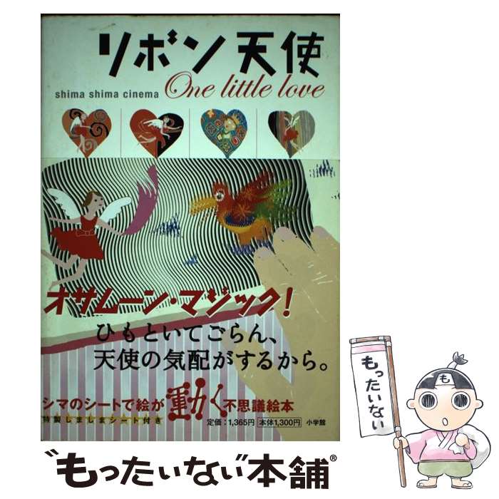 【中古】 リボン天使 One　little　love　Shima　shi / OSAmoon / 小学館 [単行本]【メール便送料無料..