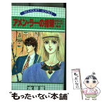 【中古】 アメン・ラーの指環 / 水星 茗 / 集英社 [新書]【メール便送料無料】【あす楽対応】