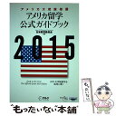 著者：日米教育委員会出版社：アルクサイズ：単行本ISBN-10：4757424485ISBN-13：9784757424487■通常24時間以内に出荷可能です。※繁忙期やセール等、ご注文数が多い日につきましては　発送まで48時間かかる場合があります。あらかじめご了承ください。 ■メール便は、1冊から送料無料です。※宅配便の場合、2,500円以上送料無料です。※あす楽ご希望の方は、宅配便をご選択下さい。※「代引き」ご希望の方は宅配便をご選択下さい。※配送番号付きのゆうパケットをご希望の場合は、追跡可能メール便（送料210円）をご選択ください。■ただいま、オリジナルカレンダーをプレゼントしております。■お急ぎの方は「もったいない本舗　お急ぎ便店」をご利用ください。最短翌日配送、手数料298円から■まとめ買いの方は「もったいない本舗　おまとめ店」がお買い得です。■中古品ではございますが、良好なコンディションです。決済は、クレジットカード、代引き等、各種決済方法がご利用可能です。■万が一品質に不備が有った場合は、返金対応。■クリーニング済み。■商品画像に「帯」が付いているものがありますが、中古品のため、実際の商品には付いていない場合がございます。■商品状態の表記につきまして・非常に良い：　　使用されてはいますが、　　非常にきれいな状態です。　　書き込みや線引きはありません。・良い：　　比較的綺麗な状態の商品です。　　ページやカバーに欠品はありません。　　文章を読むのに支障はありません。・可：　　文章が問題なく読める状態の商品です。　　マーカーやペンで書込があることがあります。　　商品の痛みがある場合があります。