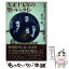 【中古】 大正十五年の聖バレンタイン 日本でチョコレートをつくったV．F．モロゾフ物語 / 川又 一英 / PHP研究所 [単行本]【メール便送料無料】【あす楽対応】