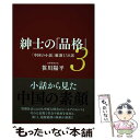 著者：笹川 陽平出版社：PHP研究所サイズ：単行本ISBN-10：4569850782ISBN-13：9784569850788■こちらの商品もオススメです ● 原発事故と「食」 / 中央公論新社 [新書] ■通常24時間以内に出荷可能です。※繁忙期やセール等、ご注文数が多い日につきましては　発送まで48時間かかる場合があります。あらかじめご了承ください。 ■メール便は、1冊から送料無料です。※宅配便の場合、2,500円以上送料無料です。※あす楽ご希望の方は、宅配便をご選択下さい。※「代引き」ご希望の方は宅配便をご選択下さい。※配送番号付きのゆうパケットをご希望の場合は、追跡可能メール便（送料210円）をご選択ください。■ただいま、オリジナルカレンダーをプレゼントしております。■お急ぎの方は「もったいない本舗　お急ぎ便店」をご利用ください。最短翌日配送、手数料298円から■まとめ買いの方は「もったいない本舗　おまとめ店」がお買い得です。■中古品ではございますが、良好なコンディションです。決済は、クレジットカード、代引き等、各種決済方法がご利用可能です。■万が一品質に不備が有った場合は、返金対応。■クリーニング済み。■商品画像に「帯」が付いているものがありますが、中古品のため、実際の商品には付いていない場合がございます。■商品状態の表記につきまして・非常に良い：　　使用されてはいますが、　　非常にきれいな状態です。　　書き込みや線引きはありません。・良い：　　比較的綺麗な状態の商品です。　　ページやカバーに欠品はありません。　　文章を読むのに支障はありません。・可：　　文章が問題なく読める状態の商品です。　　マーカーやペンで書込があることがあります。　　商品の痛みがある場合があります。