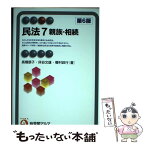 【中古】 民法 7 第6版 / 高橋 朋子, 床谷 文雄, 棚村 政行 / 有斐閣 [単行本（ソフトカバー）]【メール便送料無料】【あす楽対応】