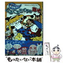 【中古】 ぐるぐるミイラのなぞ / やまもと しょうぞう / フレーベル館 [単行本]【メール便送料無料】【あす楽対応】