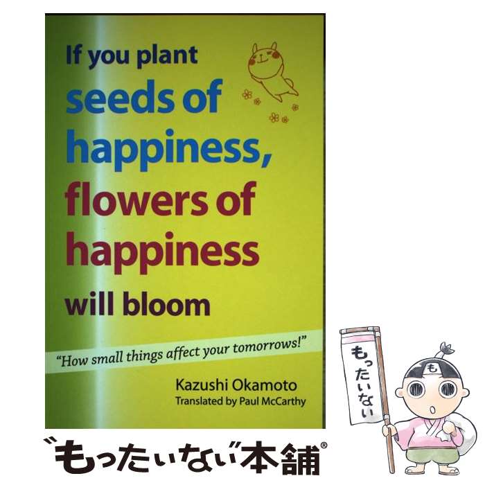 【中古】 If You Plant Seeds of Happiness, Flowers of Happiness Will Bloom: How Small Things Affect Your Tomor/ICHIMANNENDO PUB INC/Kazushi Okamoto / Kazushi Okamoto, Paul Mc / [ペーパーバック]【メール便送料無料】【あす楽対応】