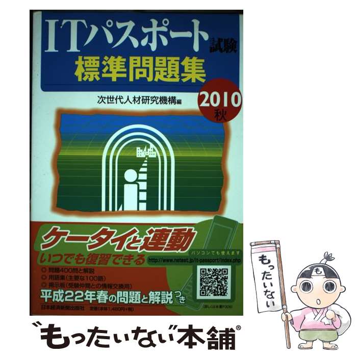 ����š� IT�ѥ��ݡ��Ȼɸ�����꽸��2010���� / ������ͺฦ�浡�� / ���ܷкѿ�ʹ���� [ñ���ܡʥ��եȥ��С���]�ڥ᡼��������̵���ۡں�û������ã...