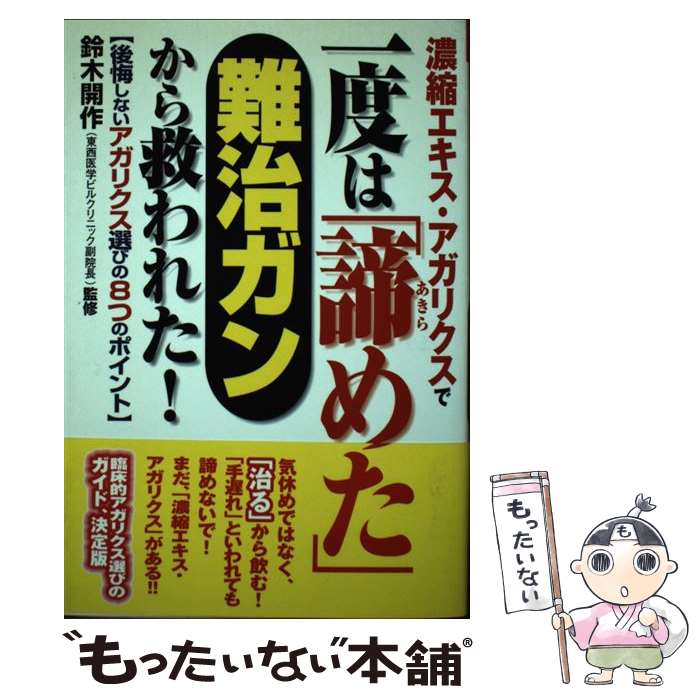 【中古】 濃縮エキス・アガリクス