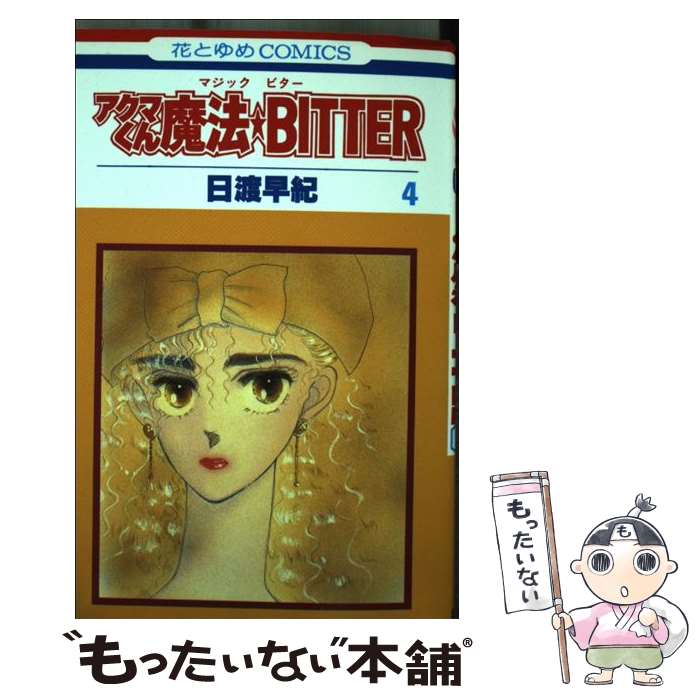 š ޤˡBITTER 4 /  ᵪ /  [ñ]ڥ᡼̵ۡںûãб