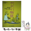 著者：加藤 恭子出版社：日本英語教育協会サイズ：単行本ISBN-10：4817714077ISBN-13：9784817714077■通常24時間以内に出荷可能です。※繁忙期やセール等、ご注文数が多い日につきましては　発送まで48時間かかる...