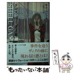 【中古】 クロス・ボーダー 下 / サラ パレツキー, サヌキ ナオヤ, 山本 やよい / 早川書房 [文庫]【メール便送料無料】【あす楽対応】