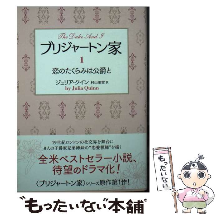 楽天市場】ブリジャートン家の通販