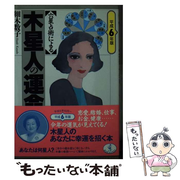 ����š� ϻ����Ѥˤ�������ͤα�̿��ʿ��6ǯ�ǡ� / ���� ���� / �٥��ȥ��顼�� [ʸ��]�ڥ᡼��������̵���ۡں�û������ã�б���