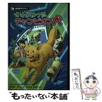 【中古】 すりかわったチャンピオン犬 名探偵犬バディ / ドリー・ヒルスタッド バトラー, うしろだ なぎさ, Dori Hillestad Butler, もりうち すみ / [単行本]【メール便送料無料】【あす楽対応】