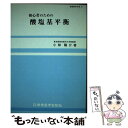 著者：小椋 陽介出版社：新興医学出版社サイズ：ペーパーバックISBN-10：4880025372ISBN-13：9784880025377■通常24時間以内に出荷可能です。※繁忙期やセール等、ご注文数が多い日につきましては　発送まで48時間かかる場合があります。あらかじめご了承ください。 ■メール便は、1冊から送料無料です。※宅配便の場合、2,500円以上送料無料です。※あす楽ご希望の方は、宅配便をご選択下さい。※「代引き」ご希望の方は宅配便をご選択下さい。※配送番号付きのゆうパケットをご希望の場合は、追跡可能メール便（送料210円）をご選択ください。■ただいま、オリジナルカレンダーをプレゼントしております。■お急ぎの方は「もったいない本舗　お急ぎ便店」をご利用ください。最短翌日配送、手数料298円から■まとめ買いの方は「もったいない本舗　おまとめ店」がお買い得です。■中古品ではございますが、良好なコンディションです。決済は、クレジットカード、代引き等、各種決済方法がご利用可能です。■万が一品質に不備が有った場合は、返金対応。■クリーニング済み。■商品画像に「帯」が付いているものがありますが、中古品のため、実際の商品には付いていない場合がございます。■商品状態の表記につきまして・非常に良い：　　使用されてはいますが、　　非常にきれいな状態です。　　書き込みや線引きはありません。・良い：　　比較的綺麗な状態の商品です。　　ページやカバーに欠品はありません。　　文章を読むのに支障はありません。・可：　　文章が問題なく読める状態の商品です。　　マーカーやペンで書込があることがあります。　　商品の痛みがある場合があります。