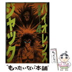 【中古】 バイオレンスジャック 第4巻 / 永井 豪 / 講談社 [単行本]【メール便送料無料】【あす楽対応】